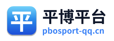 平博平台